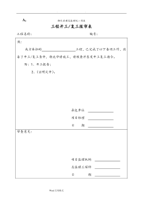 湖北省建设监理统一用表