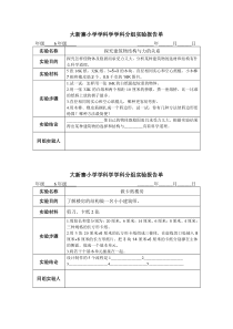 六年级下分组实验报告单