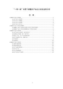 “一带一路”背景下新疆农产品出口的优省势分析