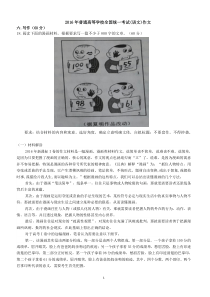 2016年高考全国一卷作文详解附范文