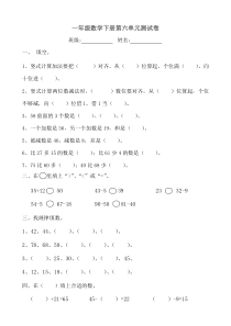 北师大版一年级数学下册第六单元试题