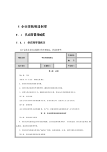 中小企业管理制度精细化