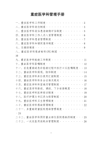 重症医学科管理手册