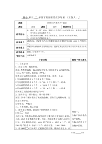 人教版二年级数学下册《10000以内数的大小比较》教学设计教案电子备课表格版