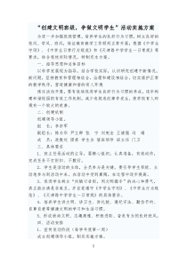 文明班级实施方案