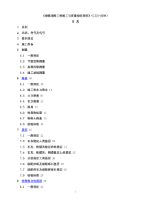 CJJ1-2008《城镇道路工程施工与质量验收规范》