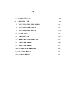 运动控制系统试题库