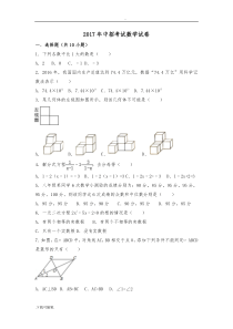 2017年河南省数学中招考试试题(卷)与解析