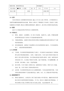 中小型IT公司绩效管理办法