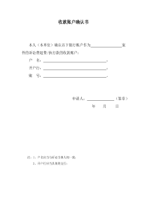 收款账户确认书