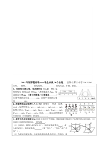 中考实验专题20个必做实验