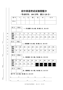 初中英语试卷答题卡模板(新题型)