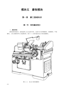 机械加工一体化教材—磨削模块