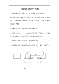 数控折弯机正确操作规程