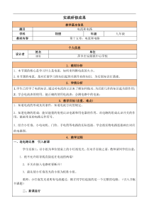 初中物理电流电路实践研修成果