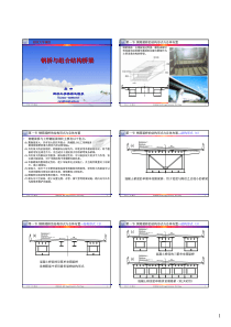 09钢箱梁桥