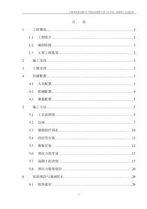 预制箱梁施工方案