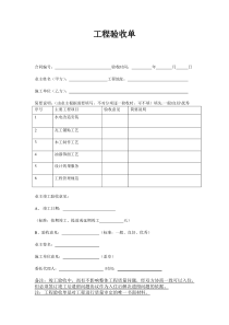 家装竣工验收单