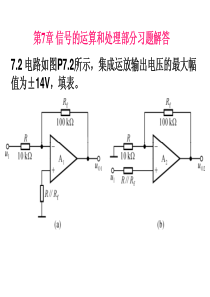 第七章部分习题解答