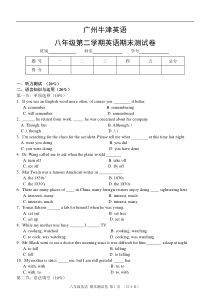 广州英语(上海牛津版)初二下学期(八年级下册)期末测试卷-2