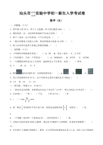 汕头市2012金龙实入学考卷