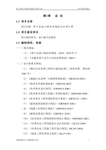 水环境综合治理工程项目可行性研究报告