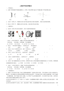 上海中考物理光学部分