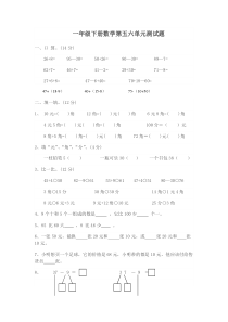 一年级下册数学第五六单元测试题