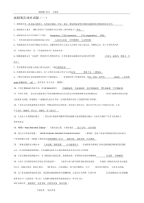 虚拟现实技术考试题和答案解析