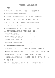 五年级上册数学小数除法综合练习题