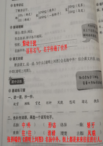 部编版三年级下册语文长江作业12课《一幅名扬中外的画》答案