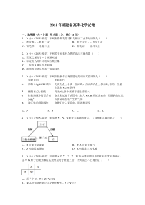 福建省2015年高考化学试卷(纯word解析版)