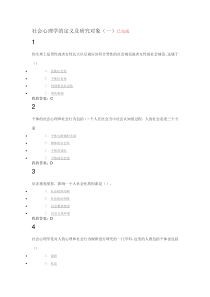 社会心理学-乐国安-尔雅答案