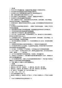 汽车理论期末考试复习题和答案