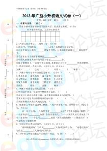 2013年广益小升初语文真题及答案(一)