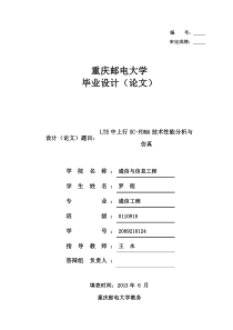 LTE中上行SC-FDMA技术性能分析与仿真