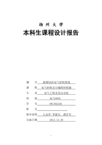 扬州大学PLC课程设计-摇臂钻床电气控制系统