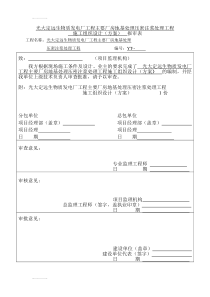 (整理)压密注浆地基加固处理方案解析