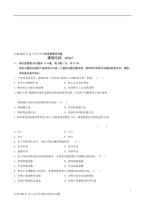 财务管理学试题及答案