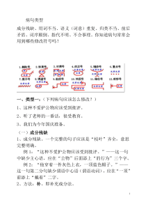 五年级语文修改病句及错别字练习(有答案)