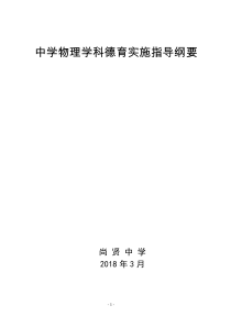 中学物理学科德育实施指导纲要