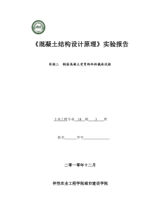 钢筋混凝土斜截面受剪实验报告