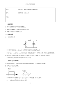 信号与系统Matlab实验报告模板