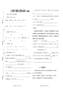 三年级下册语文期末试卷(人教版)