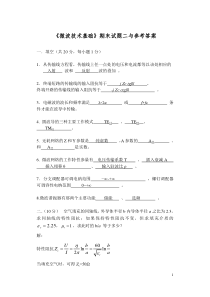 微波技术基础期末试题答案2014