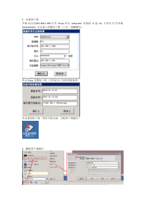 宏脉系统客户端安装流程