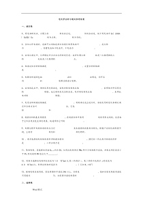 电化学分析测试题和参考答案