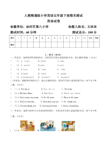 精通版小学五年级英语下册期末测试卷附答案