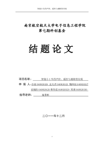 智能小车的声控、遥控与避障的实现