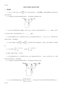 《信号与系统》综合复习资料